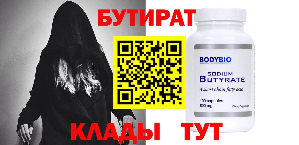 Бутират GHB  Вход с VPN  БУТИРАТ  Можайск 