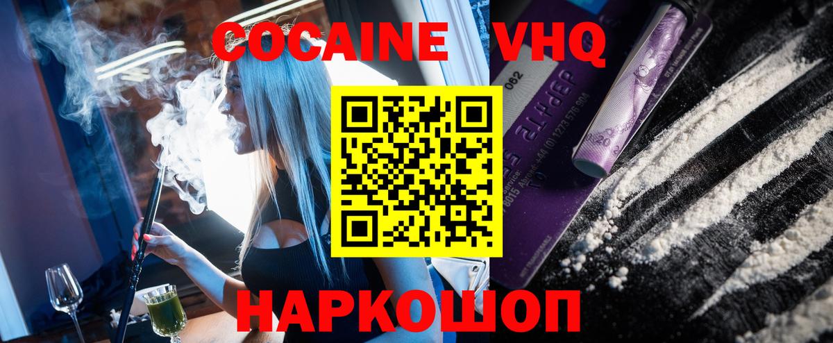Можайск  Кокаин  Вход с VPN  Кокаин Fish Scale  COCAIN Перу 