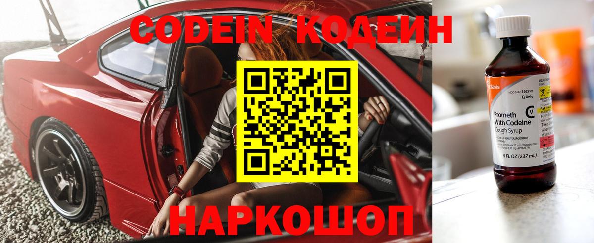 Кодеин напиток Lean (лин)  Вход с VPN  Кодеиновый сироп Lean напиток Lean (лин)  Можайск 