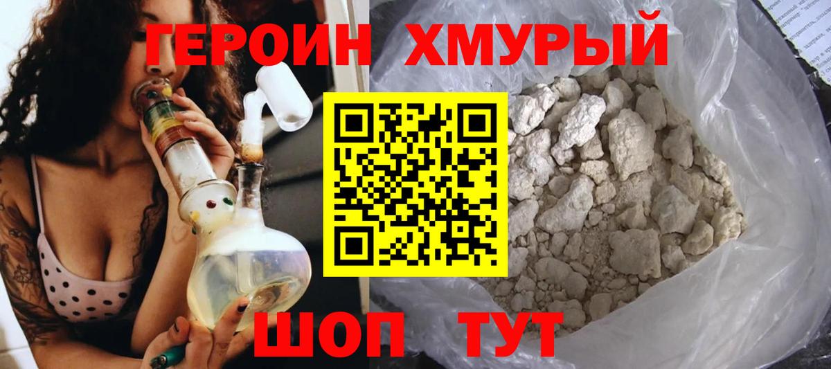 Героин белый Можайск