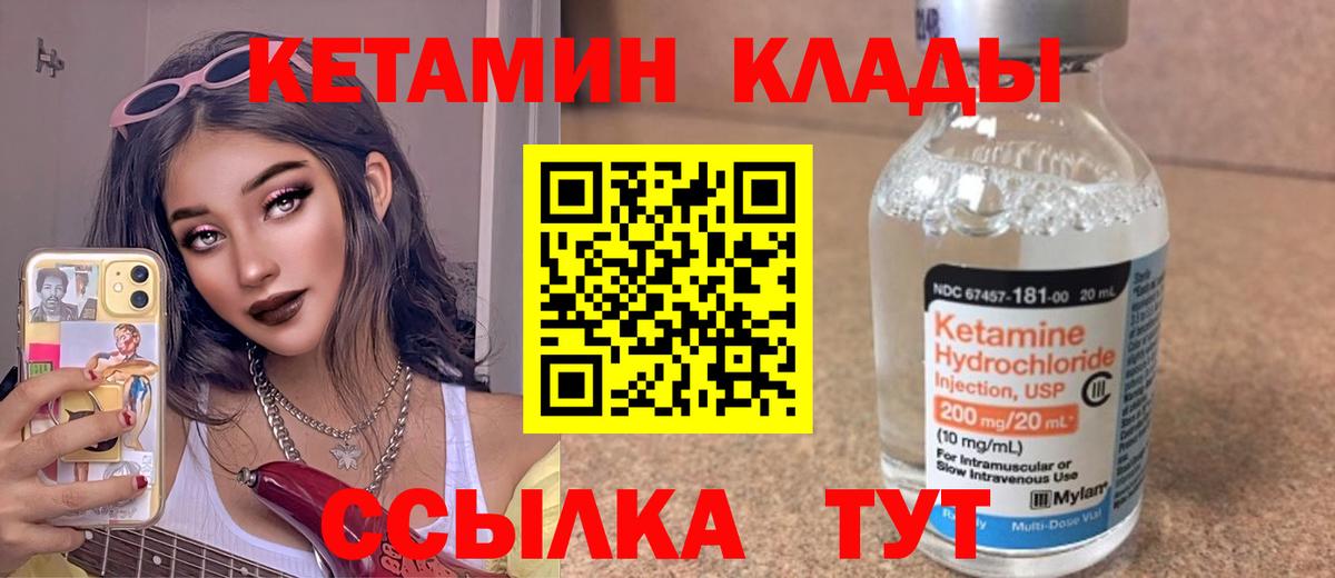 Кетамин VHQ Можайск