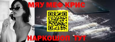мяу мяу кристалл Гусев