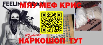 мяу мяу кристалл Гусев