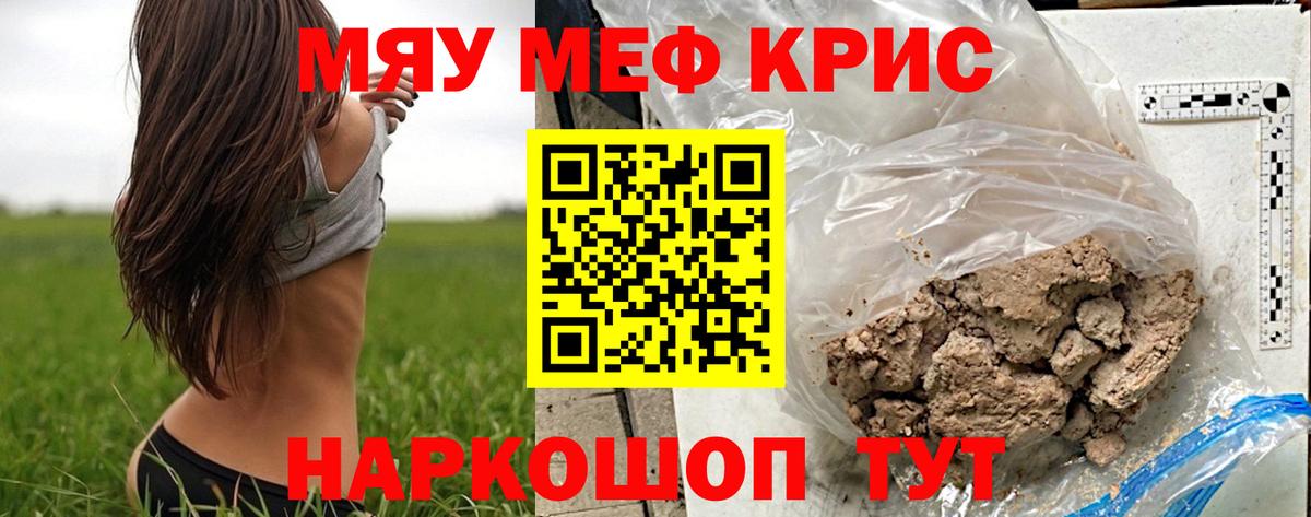 Мефедрон мука  МЯУ-МЯУ VHQ  Мефедрон  Можайск  Вход с VPN 
